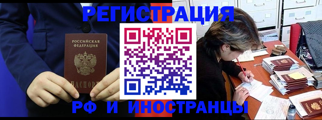 купить прописку в Белгородской области